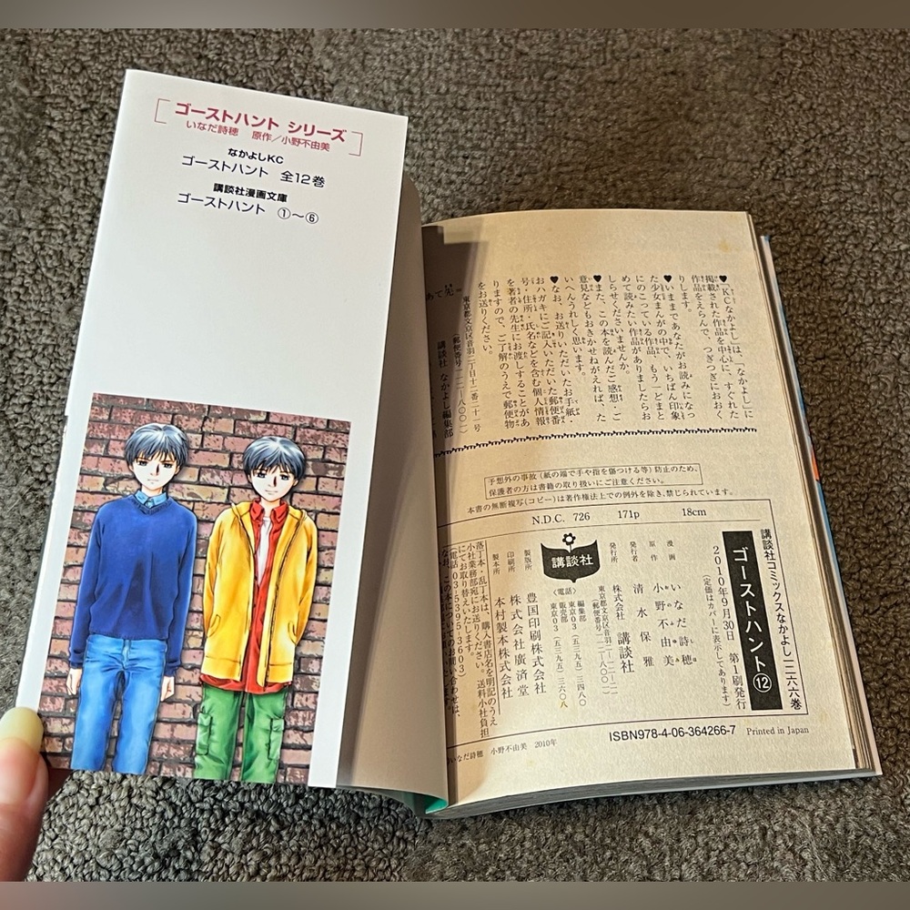 Ghost Hunt Volume 12 - Japanese Language Manga - by Shiho Inada & Fuyumi Ono - Picture 9 of 9